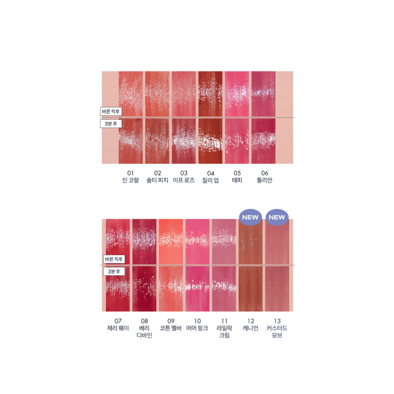 Rom&nd Dewyful Water Tint (13 Colors) - Korean
